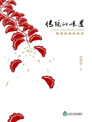 cover image of 传统的味道